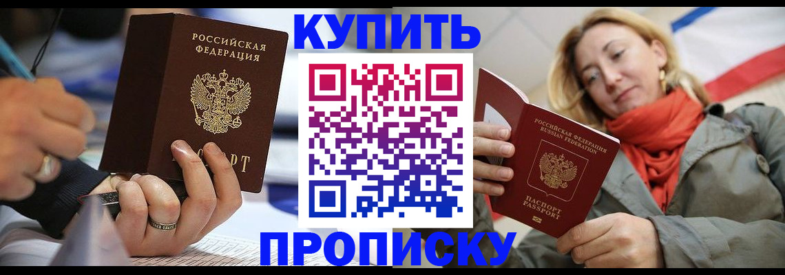 прописка для школы в Дзержинском