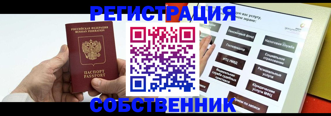 временная регистрация в Дзержинском