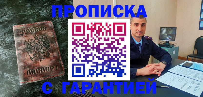 прописка 2025 в Дзержинском