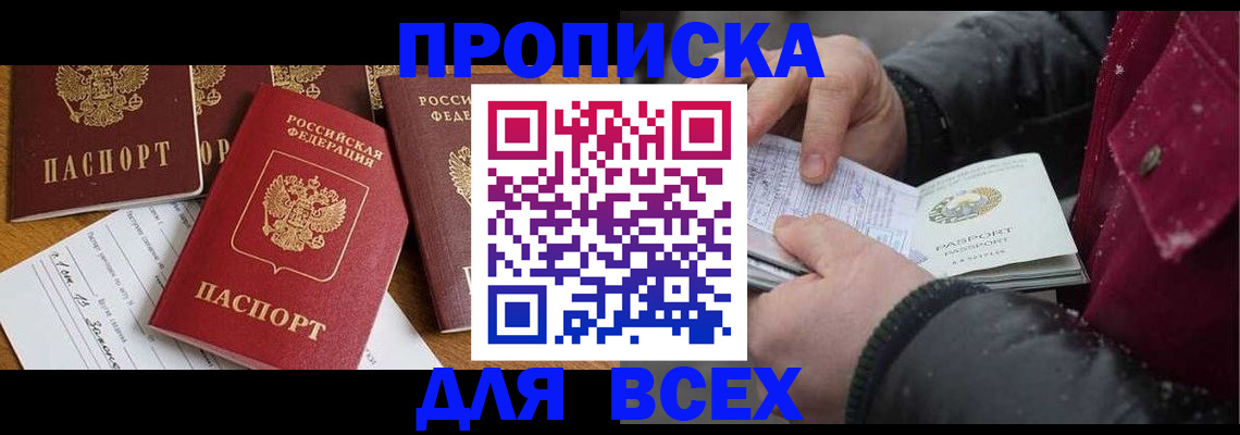 прописка ребенка в Дзержинском