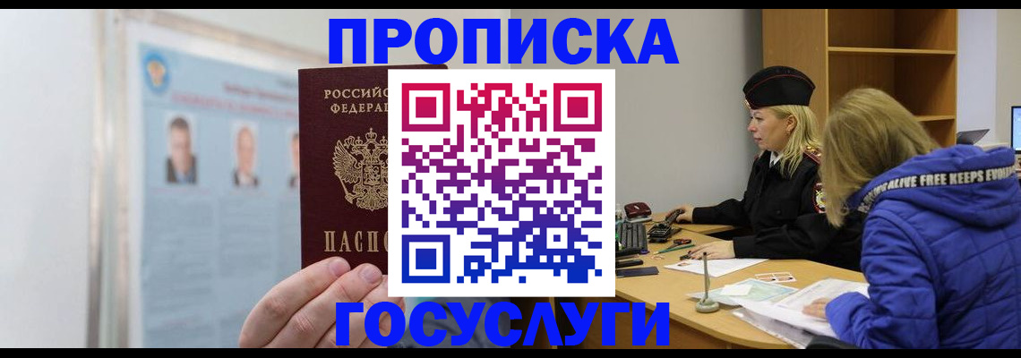 прописка законно в Дзержинском